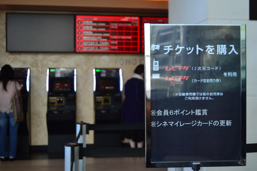 Toho Cinemas Roppongi 