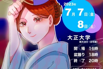 Kamodai Bon Odori